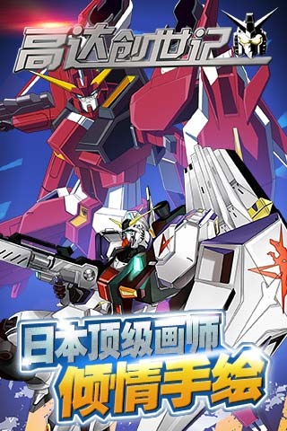 高达创世记中文破解版