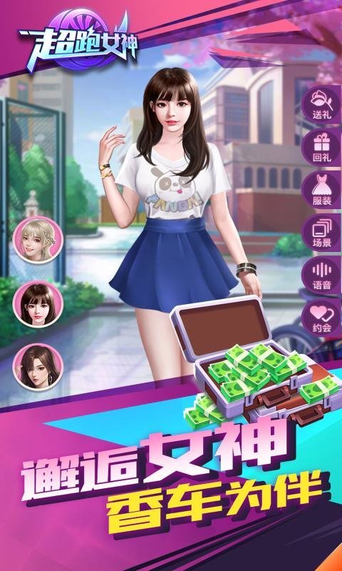 超跑女神手游