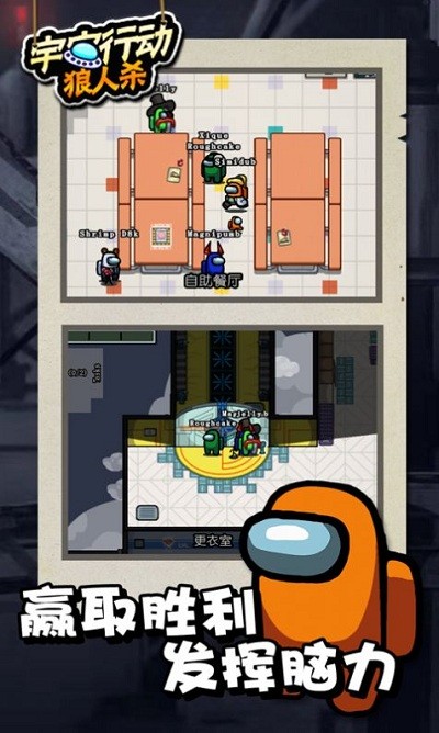 宇宙行动狼人杀手游 宇宙行动狼人杀游戏下载