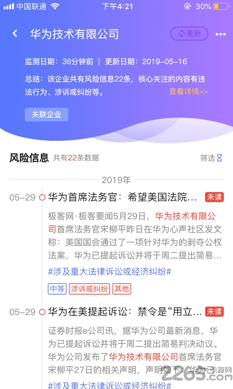 蜂网舆情手机版