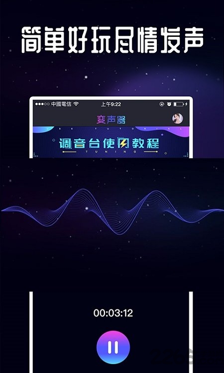 王者吃鸡变声器app