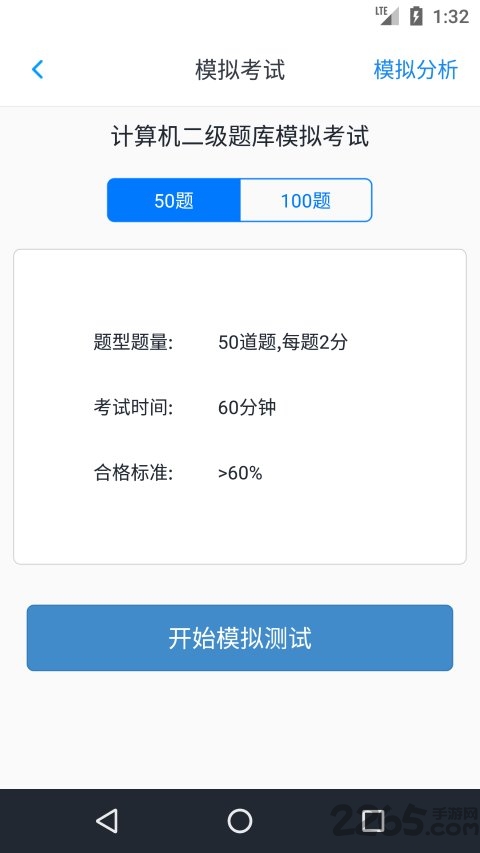 计算机二级考题集手机版
