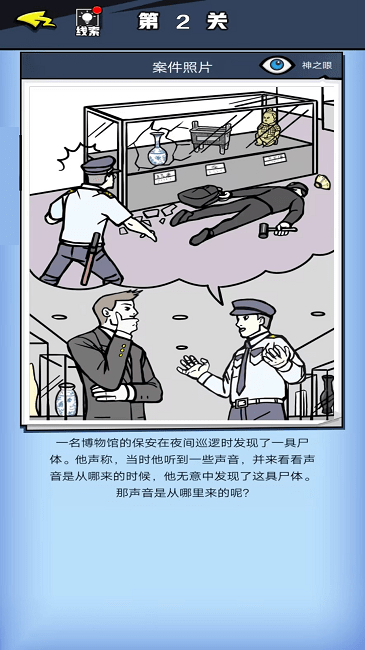 谜底大揭秘找出凶手游戏