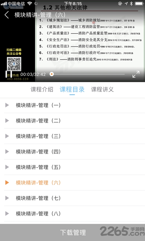 易消防云课堂