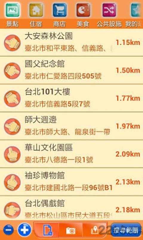 旅行台湾app下载