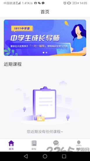 1911学堂教师端最新版