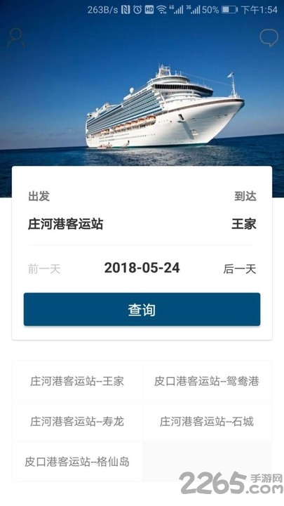 水运12328最新版下载