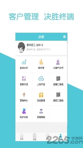 客之伴客户端下载