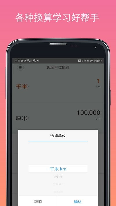 万能计算器软件