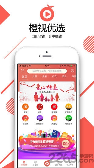 橙视优选app