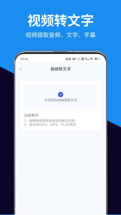 迅转录音转文字助手app