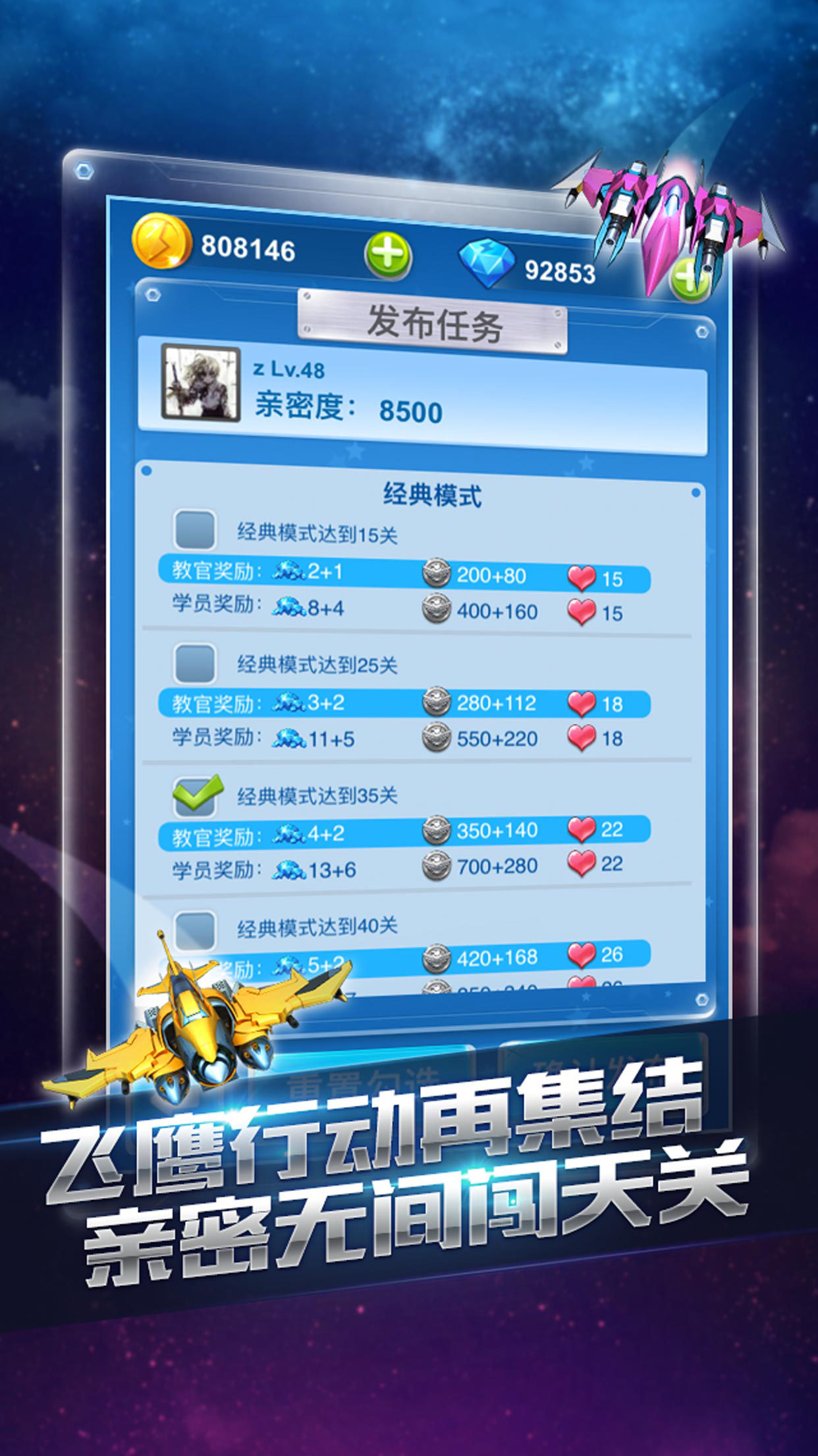 全民飞机大战破解版apk