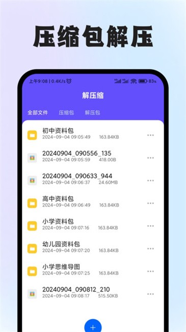 zip压缩包解压app