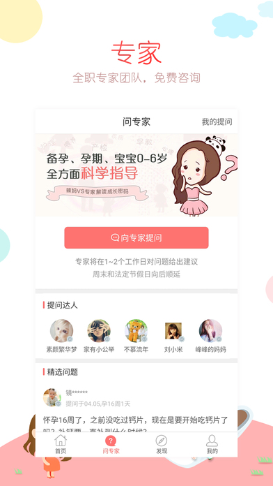 育儿易软件