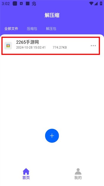 zip压缩包解压app