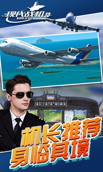 现代战机3d游戏