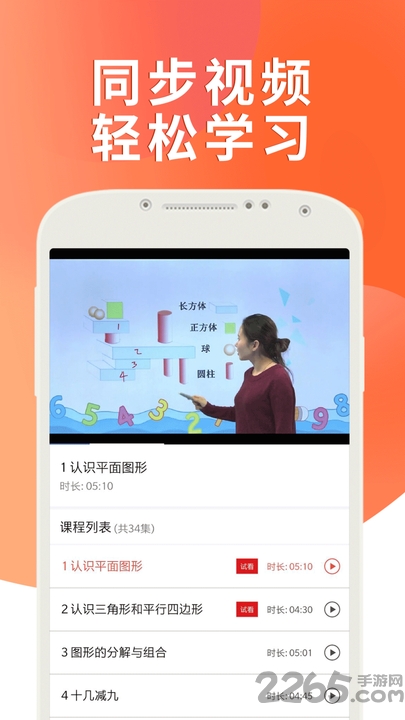 课本通人教版小学英语app