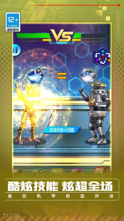 迷你机甲热血对决最新版