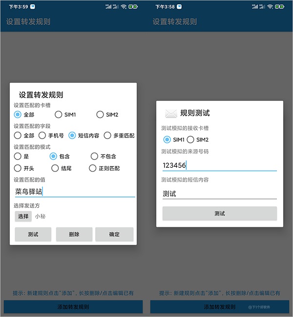 smsforwarder短信转发器使用教程 smsforwarder使用教程