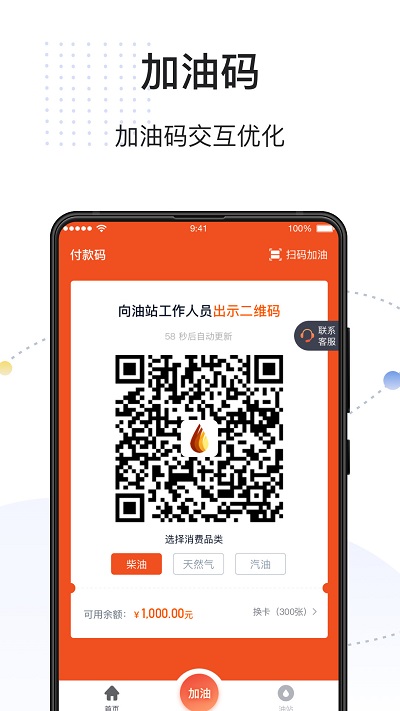 万金油司机平台客户端