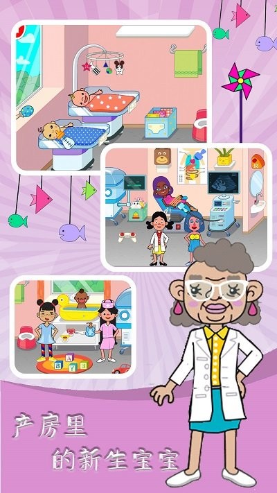 魔法城堡医院官方版