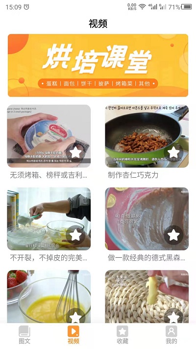 烘培屋手机版