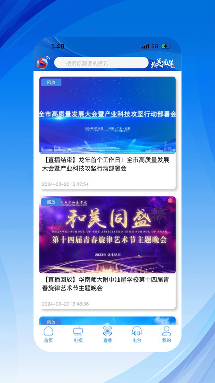 汕尾手机台官方版