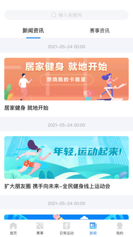 中体合和官方版(改名全民健身康复服务平台)