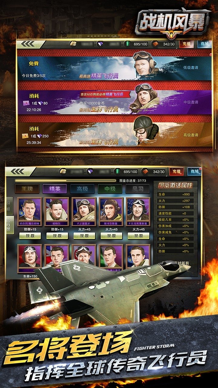 战机风暴手游九游版