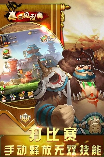 真三国乱舞 真三国乱舞最新oppo版下载
