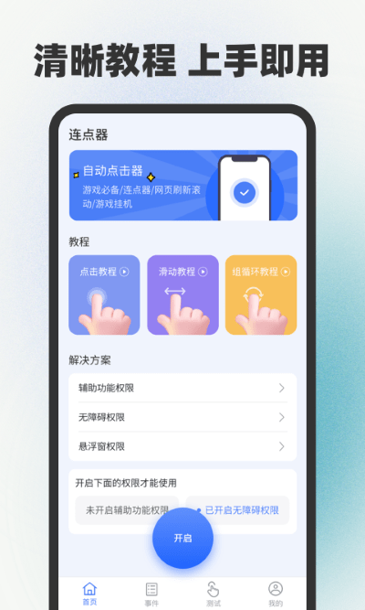 手指连点器软件(改名自动连点器点击器)