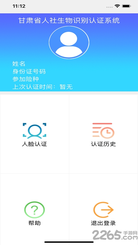 2025甘肃人社认证app