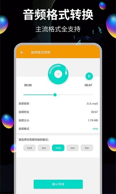 音频提取手机版