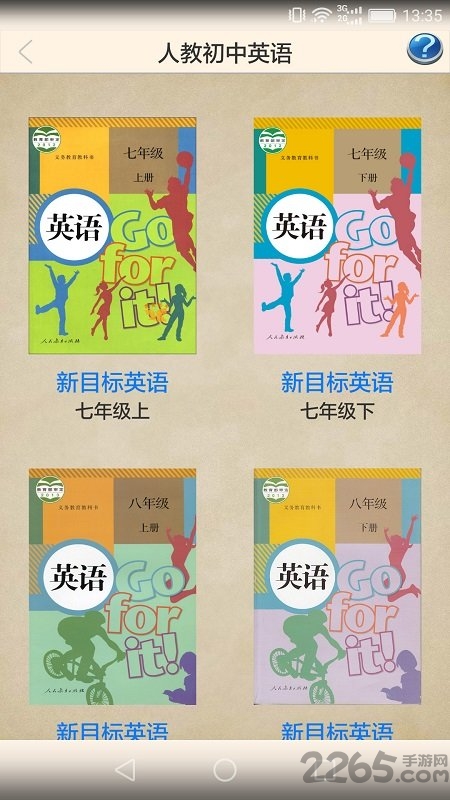 新目标初中英语app人教版