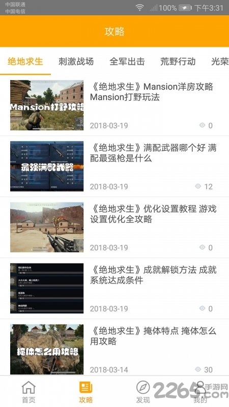 吃鸡游戏橙盒app