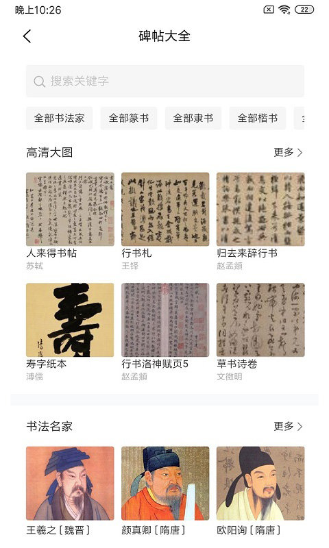 习字社APP 习字社软件下载