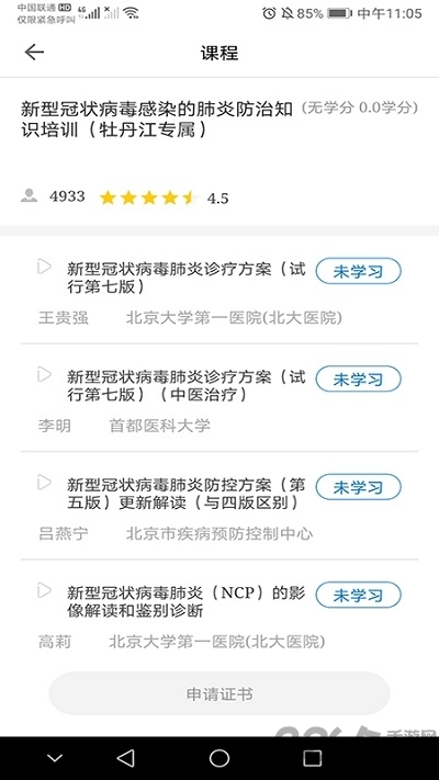牡丹江医学教育平台官方版(改名为牡丹江华医)