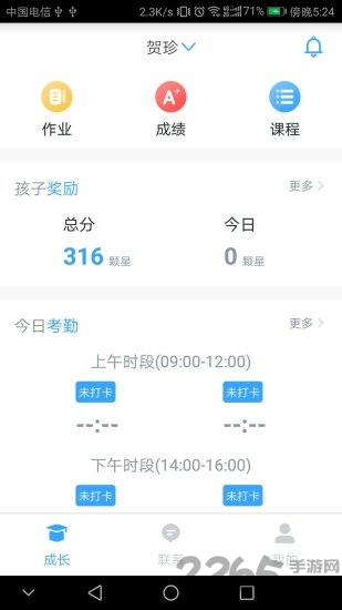 未来校园学生端下载