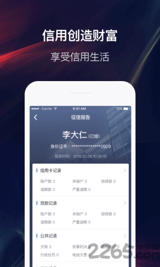 征信查查手机版