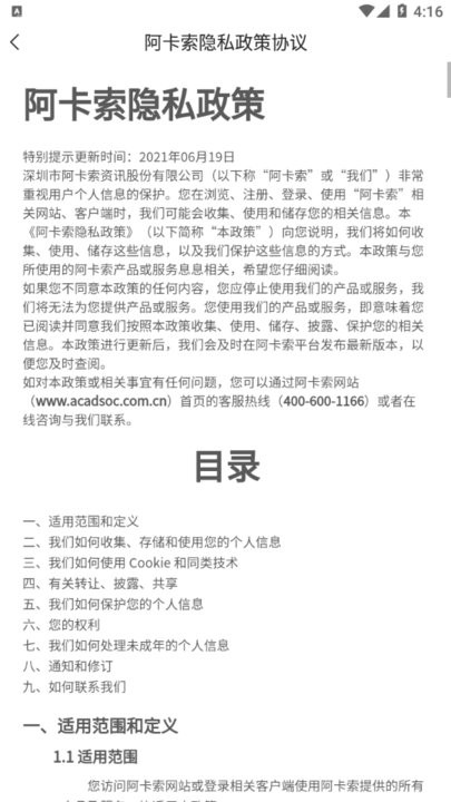 阿卡索云课堂app
