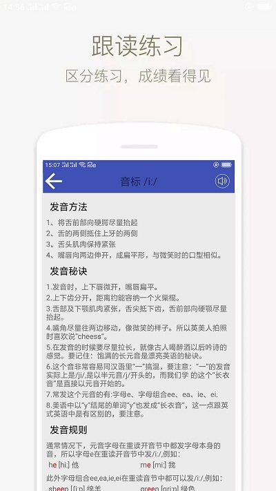 音标学堂app(改名学音标)