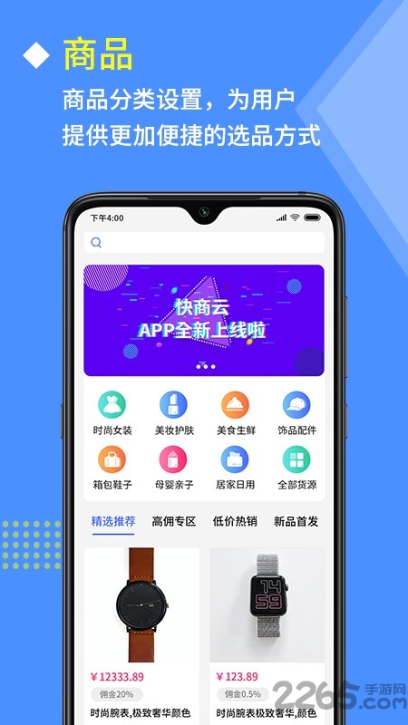 快商云软件app(直播带货)