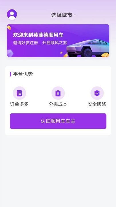 英菲德车主app最新版