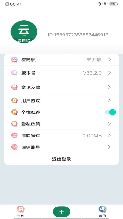 云日记官方版