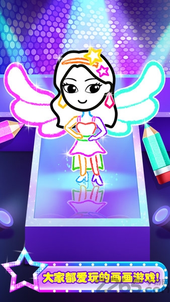 魔幻明星画画app