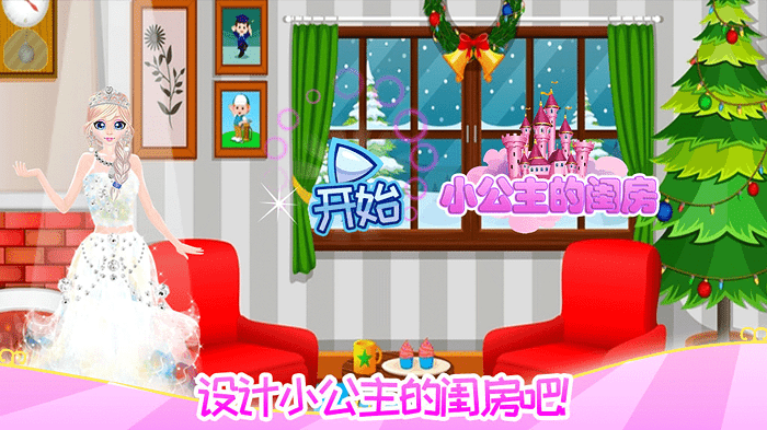 芭比公主整理房间游戏