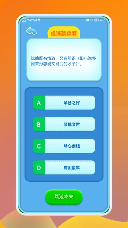 熊猫招财学成语app
