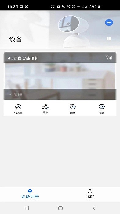 艾尔曼智能摄像机系统官方版