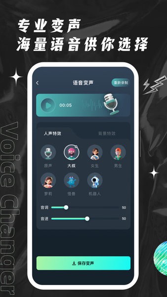 荣耀吃鸡变声器软件下载