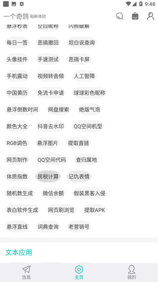 奇鸽制作网页方法